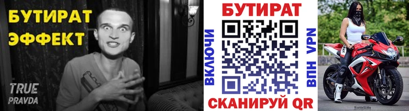 Бутират вода Елец