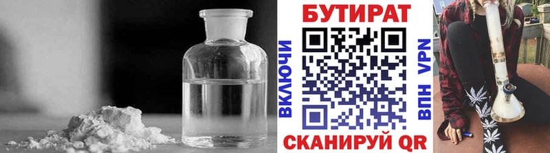 БУТИРАТ 99%  Елец 